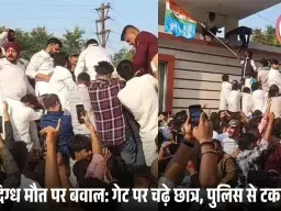 GGU में छात्र की संदिग्ध मौत पर बवाल: यूनिवर्सिटी गेट पर धक्का-मुक्की, NSUI कार्यकर्ताओं की पुलिस से झड़प