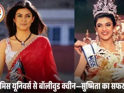 50 साल की सुष्मिता सेन कितनी अमीर? लग्जरी कारों से करोड़ों की नेटवर्थ तक, जानें उनकी रॉयल लाइफ