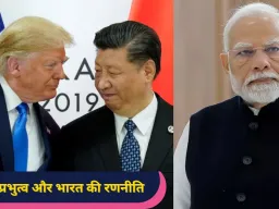 चीन के दबदबे से परेशान भारत, रेयर अर्थ मैग्नेट्स में आत्मनिर्भरता की चुनौती