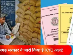 छत्तीसगढ़ राशनकार्ड ई-KYC अलर्ट: 49 हजार कार्ड रद्द होने का खतरा