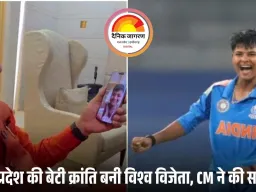 क्रांति ने लिखी इतिहास की नई गाथा: विश्व विजेता खिलाड़ी से CM डॉ. मोहन यादव ने वीडियो कॉल पर की बात