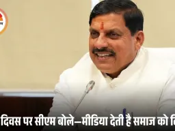 राष्ट्रीय प्रेस दिवस पर सीएम डॉ. मोहन की शुभकामनाएं: कहा—‘लोकतंत्र को मजबूत बनाने में पत्रकारिता की अहम भूमिका’