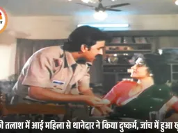 बिहार में वर्दी पर दाग: किशनगंज में थानेदार पर महिला से दुष्कर्म का आरोप, एसपी ने तत्काल दर्ज कराया मामला