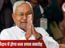 नीतीश कुमार कल 11:30 बजे लेंगे मुख्यमंत्री पद की शपथ: PM मोदी शामिल होंगे; JDU और BJP विधायकों की बैठकों से तेज़ हुई सरकार गठन की प्रक्रिया