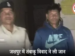 जशपुर में तंबाकू नहीं देने पर दोस्त की हत्या: आग तापते समय विवाद बढ़ा, अस्पताल ले जाते वक्त युवक की मौत