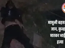 भाई ने भाई की कुल्हाड़ी से हत्या: खाने को लेकर हुए विवाद ने ली जान, आरोपी गिरफ्तार