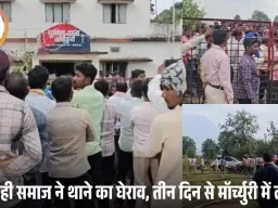 कांकेर में ईसाई व्यक्ति के शव दफनाने पर विवाद: ग्रामीणों ने रोका अंतिम संस्कार, मसीही समाज ने थाने का घेराव; तीन दिन से मॉर्च्युरी में पड़ी लाश