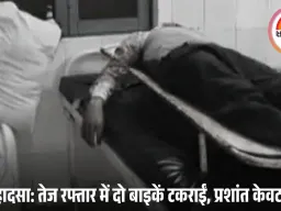 अनूपपुर में दो बाइकों की भिड़ंत में युवक की मौत: एक गंभीर घायल, जिला अस्पताल रेफर