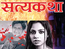 दिल्ली: प्रेम-विश्‍वास से हुई खूनी साज़िश — लिव-इन साथी समेत तीन गिरफ्तार