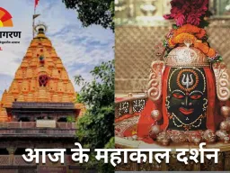 18 नवंबर महाकाल भस्म आरती: चंदन त्रिपुंड और चंद्र से हुआ दिव्य राजा स्वरूप का श्रृंगार