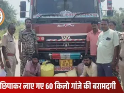 महासमुंद में 60 किलो गांजा के साथ दो अंतरराज्यीय तस्कर गिरफ्तार, ओडिशा से यूपी ले जा रहे थे
