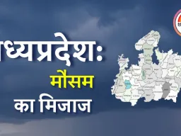 MP Weather Update: 16 दिन बाद भोपाल गर्माया, पारा 14°C पहुंचा; अगले तीन दिन धुंध और बादलों की चादर छाई रहेगी