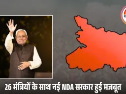 नीतीश कुमार 10वीं बार CM: 26 मंत्रियों के साथ NDA की सरकार हुई मजबूत