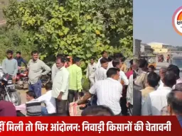 निवाड़ी में खाद की किल्लत से भड़के किसान: स्टेशन रोड पर चक्का जाम, प्रशासन से शीघ्र आपूर्ति की मांग