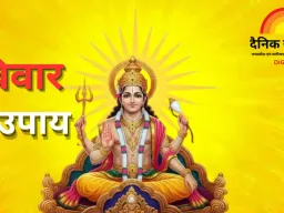 रविवार के उपाय: सफलता, सुख और स्वास्थ्य के लिए अपनाएं ये सरल टिप्स