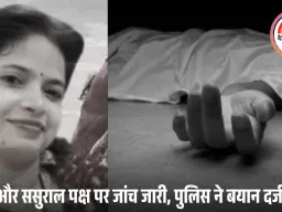 रीवा में विवाहिता की संदिग्ध मौत: मायके ने लगाए दहेज प्रताड़ना और मानसिक उत्पीड़न के आरोप