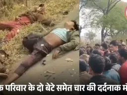 रहली में दर्दनाक सड़क हादसा: सड़क किनारे खड़े चार किशोरों को बस ने रौंदा, सभी की मौत