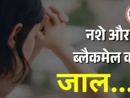 यूएस: भारतीय डॉक्टर ने महिला मरीजों को नशे की लत लगाकर किया यौन शोषण