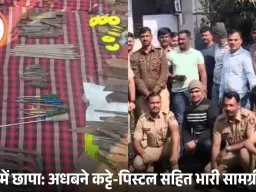 सेंधवा के उमर्टी में अवैध हथियार फैक्ट्री का भंडाफोड़: 10 गिरफ्तार, 500 से अधिक हथियार बनाने की सामग्री बरामद