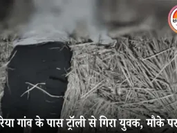 सिवनी में ट्रैक्टर हादसे में 16 वर्षीय युवक की मौत: खखरिया गांव के पास गिरकर चपेट में आया, पुलिस ने बरती सावधानी की अपील