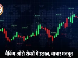 सेंसेक्स 388 अंक चढ़कर 84,950 पर बंद, निफ्टी 26,013 तक पहुंचा: बैंकिंग और ऑटो शेयरों में उछाल