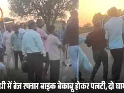 मझौली कॉलेज के सामने दर्दनाक सड़क हादसा: तेज रफ्तार बाइक बेकाबू होकर पलटी, दो युवक गंभीर रूप से घायल