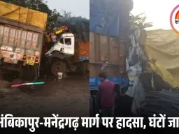 नेशनल हाईवे 43 पर ट्रेलर-ट्रक की भिड़ंत में 2 की मौत: कोहरे और तेज रफ्तार से हुआ हादसा, घंटों बंद रहा अंबिकापुर-मनेंद्रगढ़ मार्ग