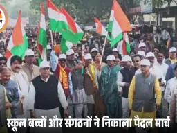 उज्जैन में सरदार पटेल की 150वीं जयंती पर पैदल मार्च: स्कूली बच्चों, सामाजिक संगठनों और भाजपा कार्यकर्ताओं की व्यापक भागीदारी