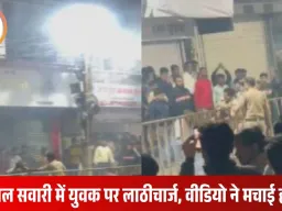 VIDEO: उज्जैन में बाबा महाकाल की सवारी में हंगामा: श्रद्धालु पर पटाखा फेंकने वाले युवक की पुलिस ने की पिटाई