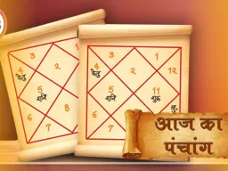 पंचांग: मार्गशीर्ष कृष्ण पक्ष की द्वितीया तिथि आज, रोहिणी व्रत और वायु देव की उपासना का दिन