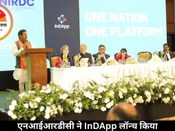 एनआईआरडीसी ने InDApp लॉन्च किया : भारतीय एमएसएमई (MSME) के विकास, अनुमोदन और अवसरों में तेज़ी लाने के लिए एक एकीकृत डिजिटल प्लेटफ़ॉर्म