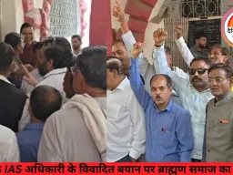 एमपी के IAS अधिकारी के विवादित बयान पर ब्राह्मण समाज का आक्रोश: दुर्ग में रखा 1 लाख रुपए का इनाम