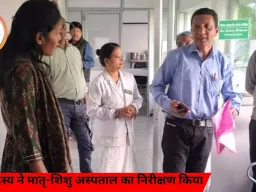 जिपं सदस्य ने मातृ-शिशु अस्पताल का निरीक्षण किया, अव्यवस्थाओं पर जताई नाराजगी