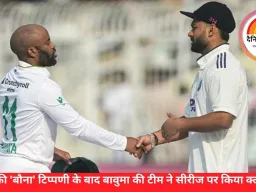 भारत 408 रन से गुवाहाटी टेस्ट हारा; बुमराह की 'बौना' टिप्पणी के बाद बावुमा की टीम ने सीरीज पर किया क्लीन स्वीप