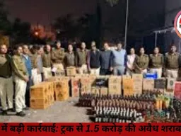 भोपाल में बड़ी कार्रवाई: ट्रक से 1.5 करोड़ की अवैध शराब बरामद, 1200 पेटियां मिलीं