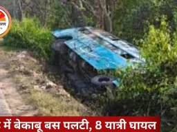 रायगढ़ में बेकाबू बस पलटी, 8 यात्री घायल: झारखंड जा रही बस में ड्राइवर की लापरवाही के बाद FIR दर्ज