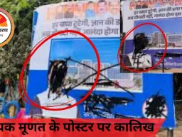 रायपुर: विधायक मूणत के पोस्टर पर कालिख लगाने पर युवा कांग्रेस के जिला अध्यक्ष और साथियों पर FIR दर्ज