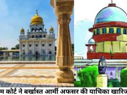 सुप्रीम कोर्ट ने बर्खास्त आर्मी अफसर की याचिका खारिज की: कहा—सेक्युलर सेना में आप रहने योग्य नहीं