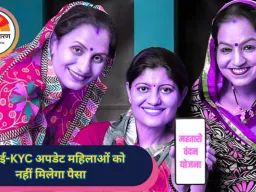  महतारी वंदन योजना में ई-KYC अनिवार्य, बिना अपडेट महिलाओं को नहीं मिलेगा पैसा
