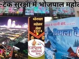 भोजपाल महोत्सव 2025 में हाई-टेक सुरक्षा: 500 कैमरे और 24 घंटे डिजिटल निगरानी
