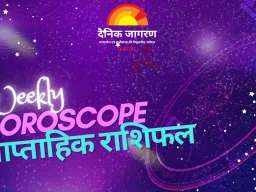 साप्ताहिक राशिफल 8 से 14 दिसंबर 2025: जानें कैसा बीतेगा आपका पूरा सप्ताह