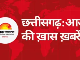 आज CM साय का MP प्रवास, अमीन भर्ती परीक्षा आयोजित; वीरता सम्मान के लिए आवेदन जारी, रायपुर में कई आयोजन
