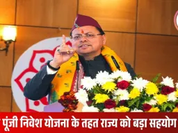 केंद्र ने उत्तराखंड को दी ₹249.56 करोड़ की दूसरी किस्त, विकास परियोजनाओं को मिलेगी नई रफ्तार