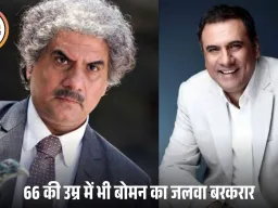 66 की उम्र में भी स्क्रीन पर चमकते बोमन ईरानी: वकील से ‘वायरस’ तक ये 5 किरदार आज भी बॉलीवुड की पहचान