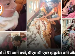 सिर्फ 4 महीनों में 51 जीवन रक्षक उड़ानें: पीएम श्री एयर एम्बुलेंस सेवा बनी मध्य प्रदेश की नई ‘संजीवनी’