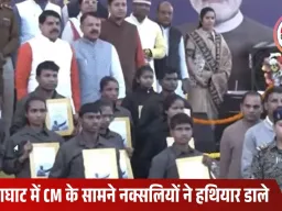 MP में 2.36 करोड़ के इनामी 10 नक्सलियों का सरेंडर: CM के सामने हथियार डाले, बोले– पुनर्वास कर मुख्यधारा से जोड़ेंगे