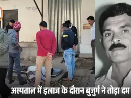 बालाघाट में बुजुर्ग की संदिग्ध मौत, खटिया के नीचे मिली कीटनाशक; अस्पताल में इलाज के दौरान तोड़ा दम