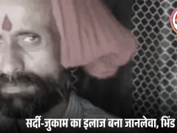 भिंड में झोलाछाप डॉक्टर की लापरवाही से किसान की मौत