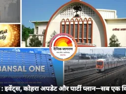 19 दिसंबर 2025 : आज–कल–न्यू ईयर: भोपाल में क्या है खास? एक क्लिक में जानिए