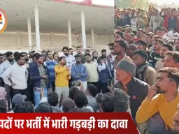 कॉन्स्टेबल भर्ती 2025 में बड़े पैमाने पर गड़बड़ी का आरोप